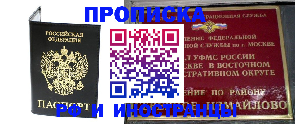 прописка ребенка в ЕАО