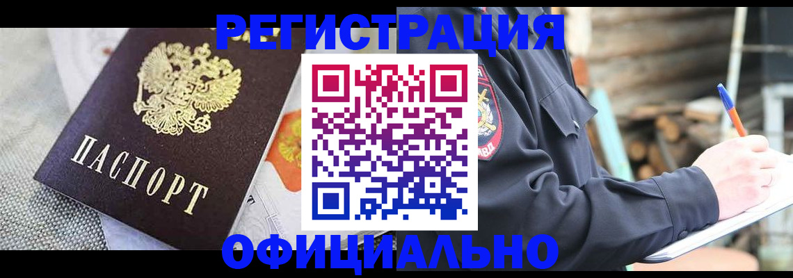 где прописаться в ЕАО