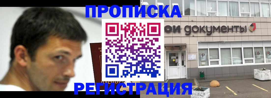 прописка 2025 в ЕАО