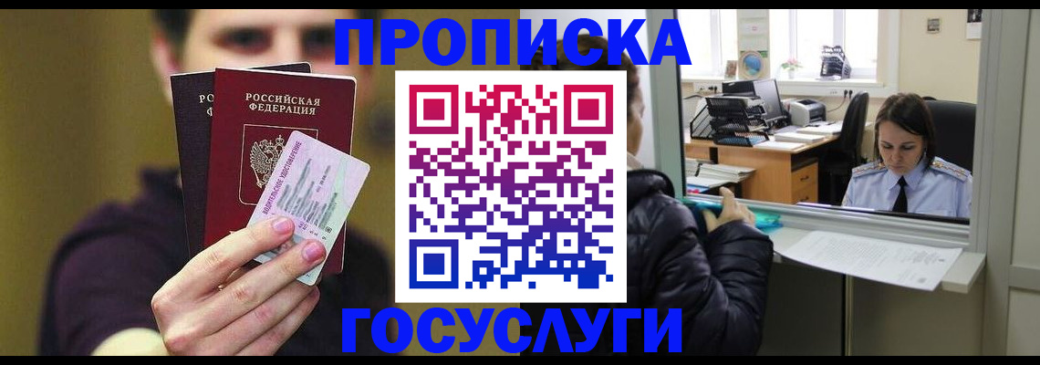 временная регистрация для школы в ЕАО