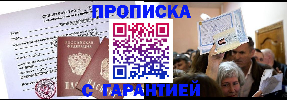временная прописка в ЕАО